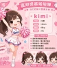 富邦悍將啦啦隊女神kimi 活力系甜美女神 纖細勻稱／運動感
